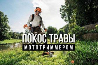 Покос травы