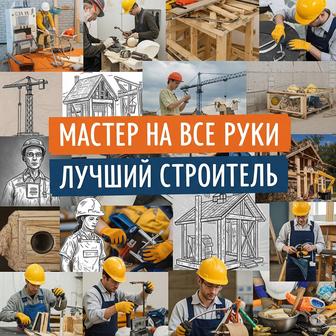Ремонт коммерческих помещений и квартир. Плотник. Сантехник. Электрик.