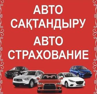 Автострахование