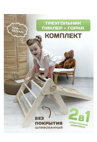 Триугольник пиклер и горка 2в1