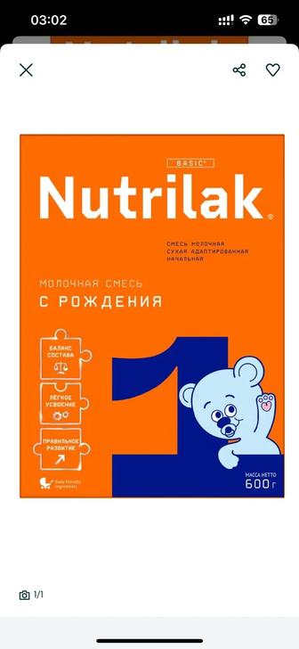 Нутрилак 1детская смесь