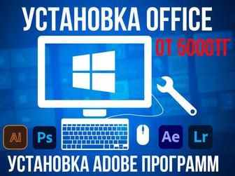 Установка Microsoft Office,любых программ,драйверов,антивирусов Талдыкорган