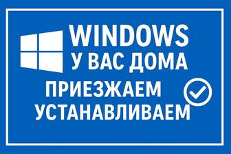 Установка Windows/Office