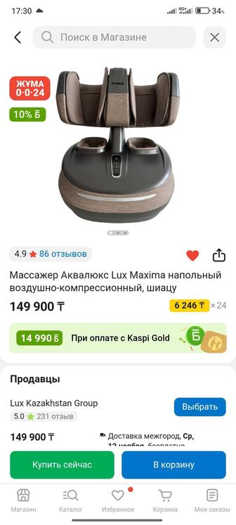 Аяққа арналған массажер