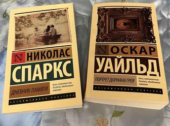 Книга «Дневник Памяти» «портрет Дориана Грея»