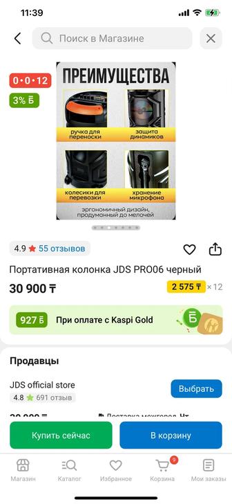 Портаттвная колонка