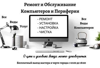Ремонт и обслуживание техники ПК