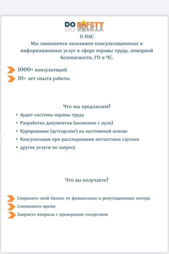 Консультации по охране труда/ Разработка документов по охране труда