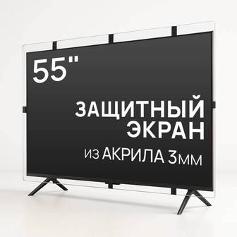 Защитный экран для телевизора 55 [акрил, 125x74см, Казахстан]