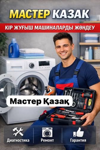 Ремонт стиральных машин