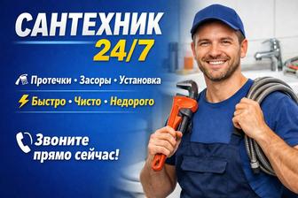 Сантехника услуги