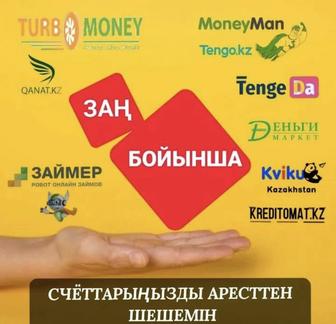 Заңды түрде Арест шешу Гарантия