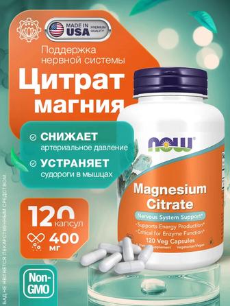 Магний цитрат