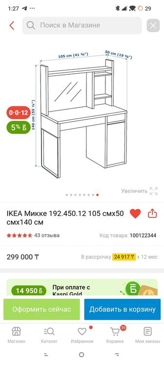 Письменный стол IKEA микке 192.450.12 105.50.140 см