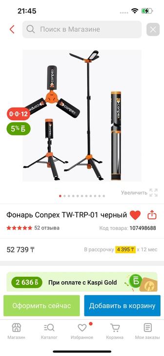 Продам уличный фонарь конпех для рыбалки