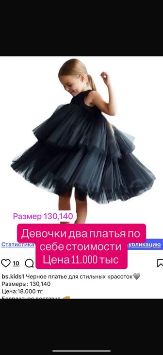 Продам два детских платья