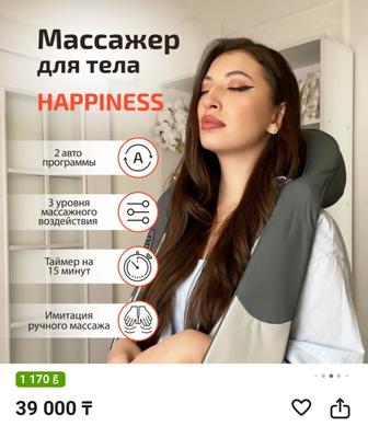 Массажёрдля шеи Happiness