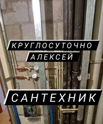 Круглосуточно сантехник