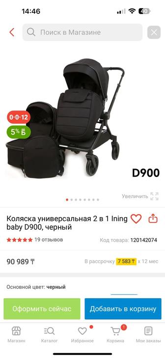 Коляска Ining baby 2 in 1 d900