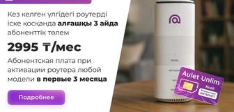 Роутер Kcell auleti