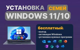 УСТАНОВКА Windows 11/10 Семей