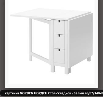 Кухонный стол IKEA Norden