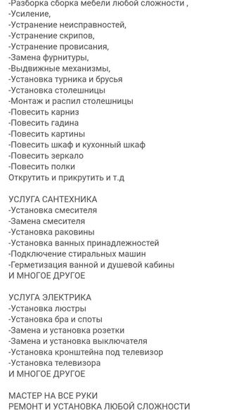 Муж на час, мебельщик, универсал