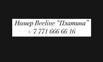 Номер телефона VIP