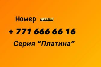 Номер телефона VIP