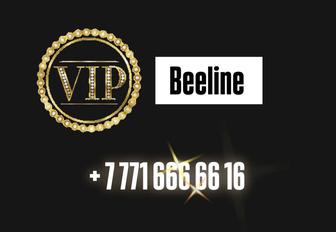 Номер телефона VIP