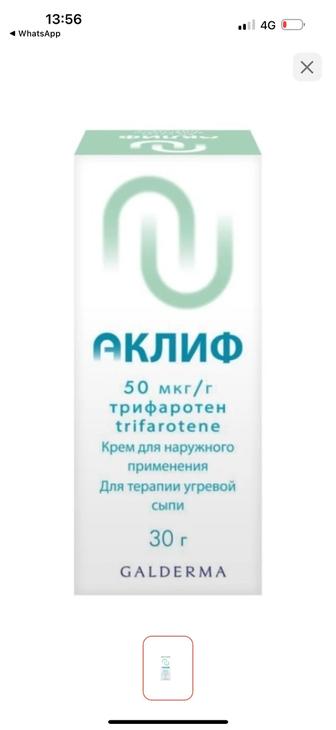 Galderma Таклиф крем от акне, прыщи