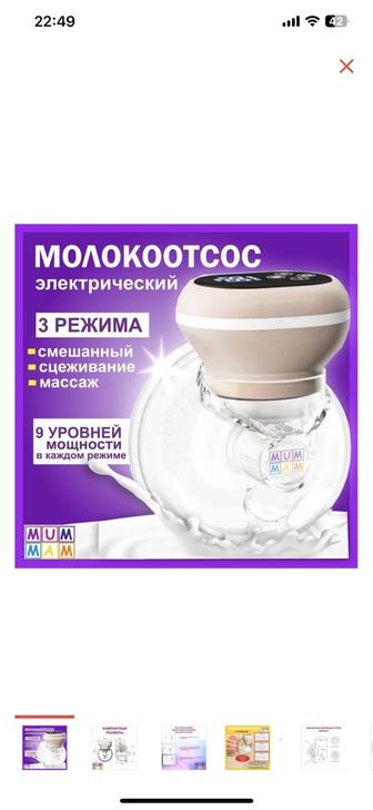 Молокоотсос продам