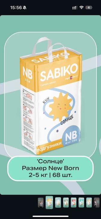 Продается подгузники Sabiko для новорожденных 1 размер