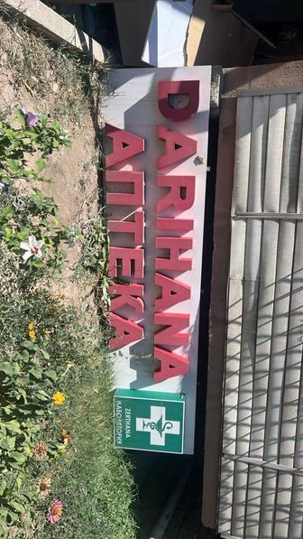 Вывеска для аптеки