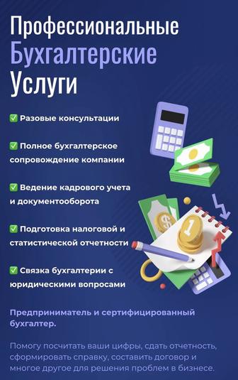 Услуги бухгалтера