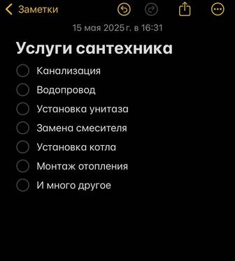 Услуги сантехника