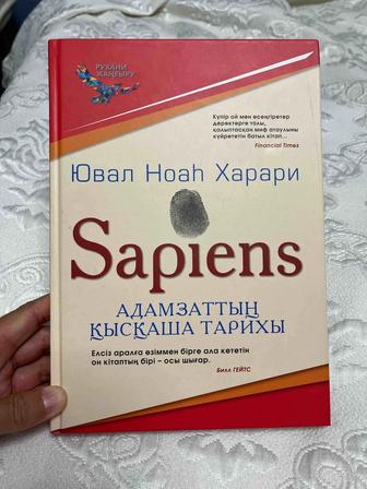 Книга Sapiens