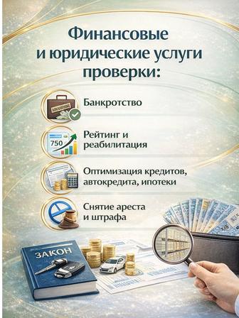 Банкротство, рейтинг-реабилитация, снятия ареста