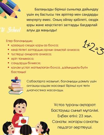 Репетитор