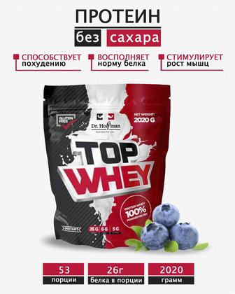 Протеин Dr. Hoffman Top Whey 2020 гр