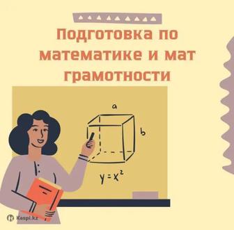 Преподаватель по физике и математике