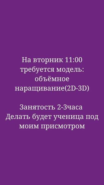 Модель на наращивание ресниц. Бесплатно