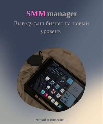 SMM-специалист