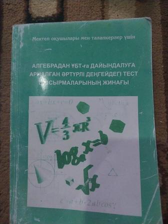 Математика кітап, алгабрадан ҰБТ-ға дайындық кітабы