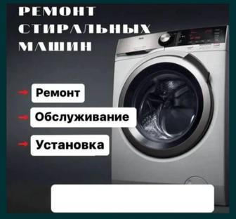 Ремонт стиральных машин автомат!
