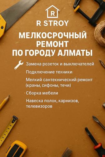 Мелко срочный ремонт