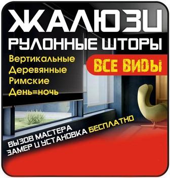 Жалюзи