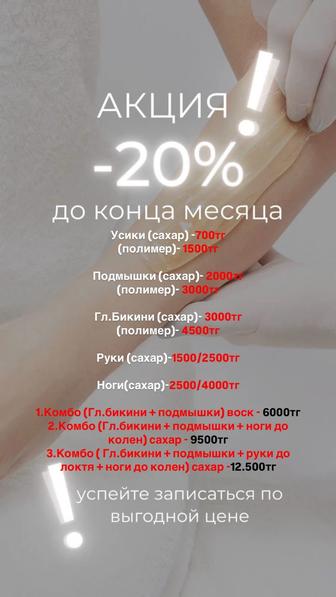 Шугаринг