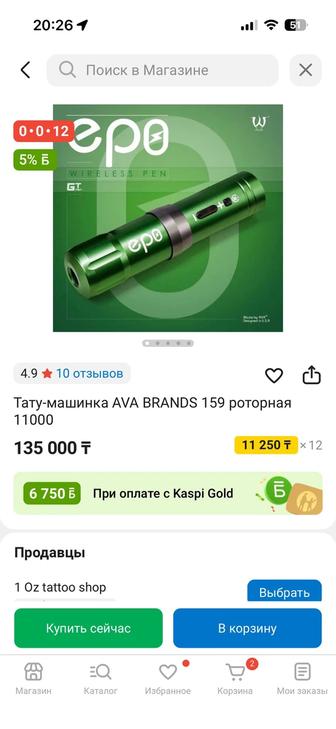 Тату-машинка ava ep-8