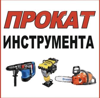 Прокат инструментов аренда инструментов